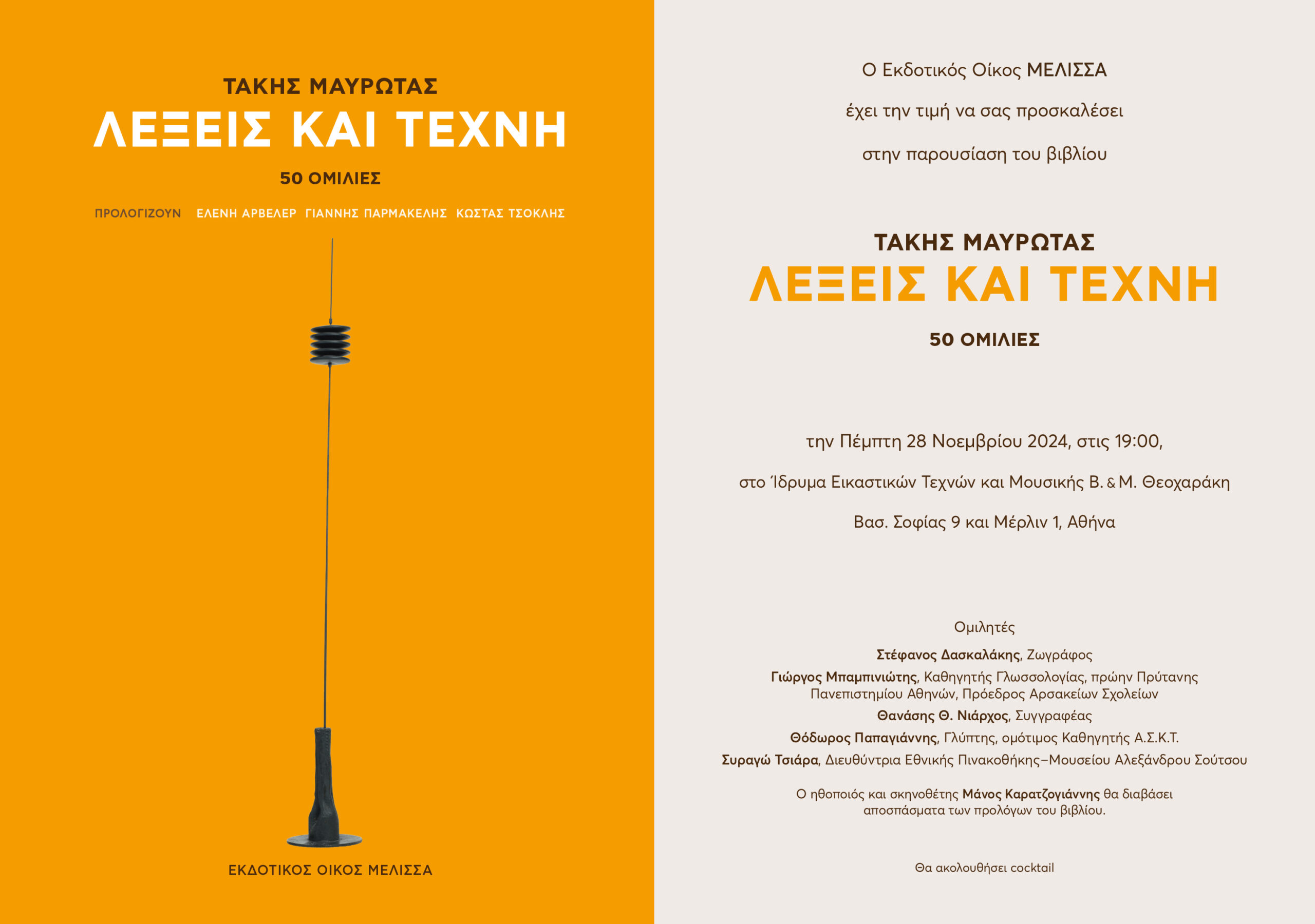 TakisMavrotas PROSKLISI Mail internet scaled